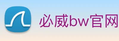 必威bw官网 Logo